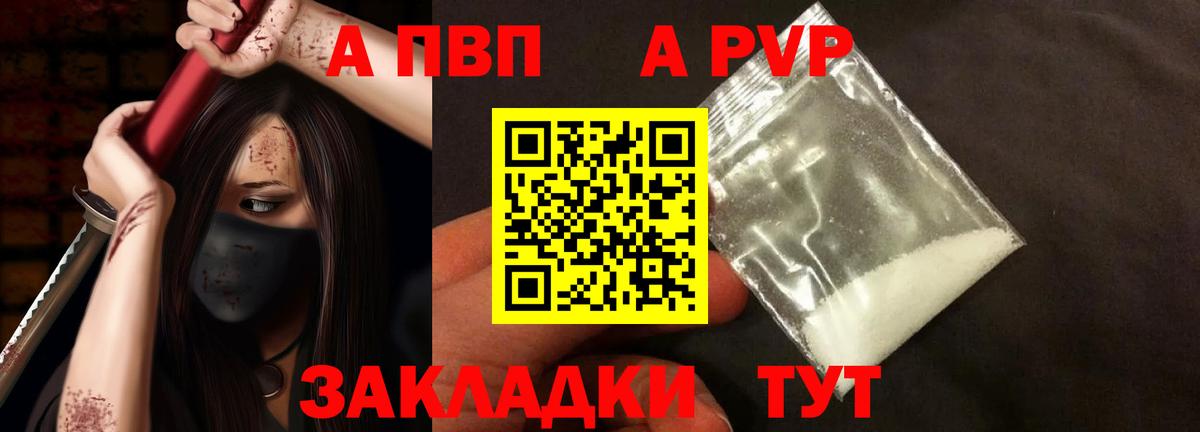 A-PVP Crystall Кузнецк