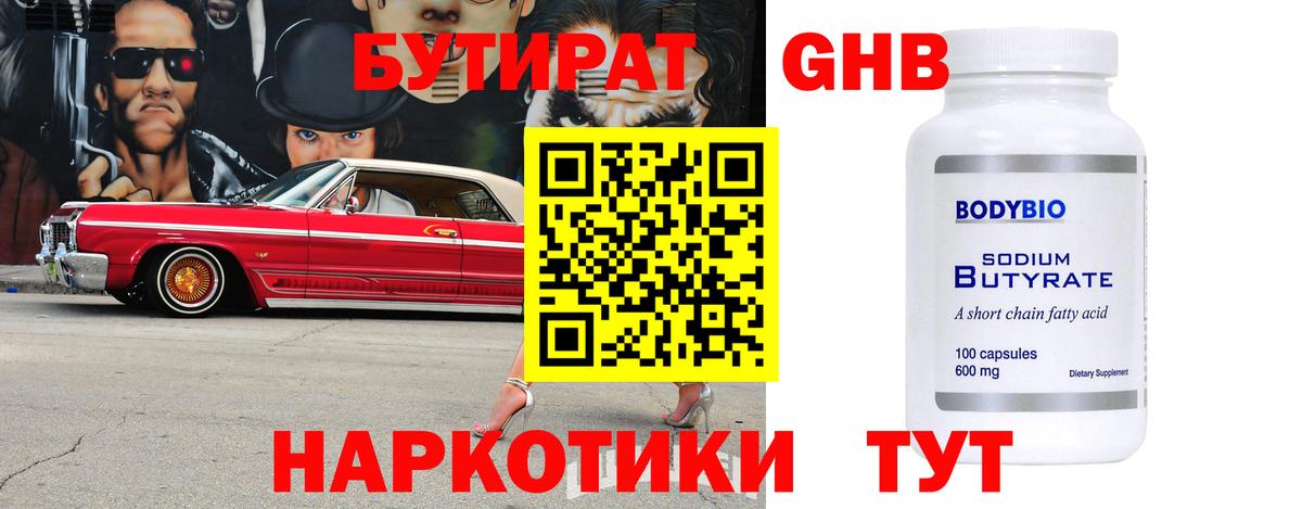 БУТИРАТ Butirat  Бутират  Кузнецк  Вход с VPN 
