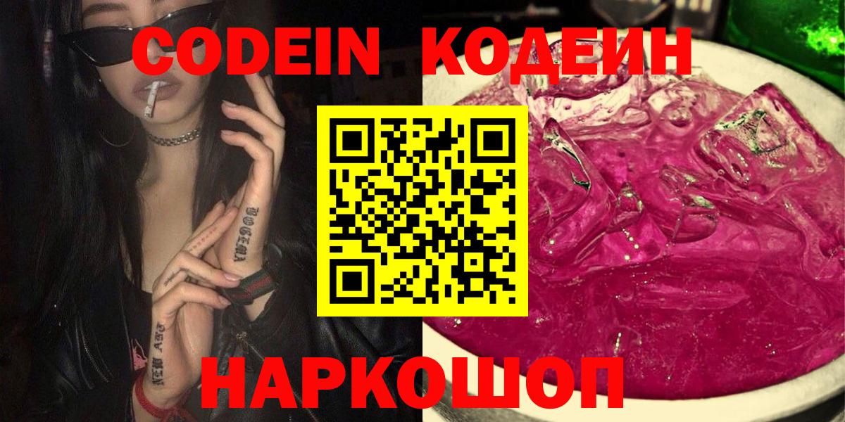 Кодеиновый сироп Lean напиток Lean (лин)  Codein Purple Drank  Кузнецк  Вход с VPN 