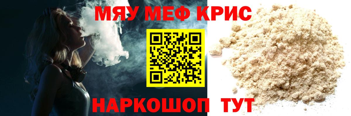 Меф мяу мяу мука Кузнецк