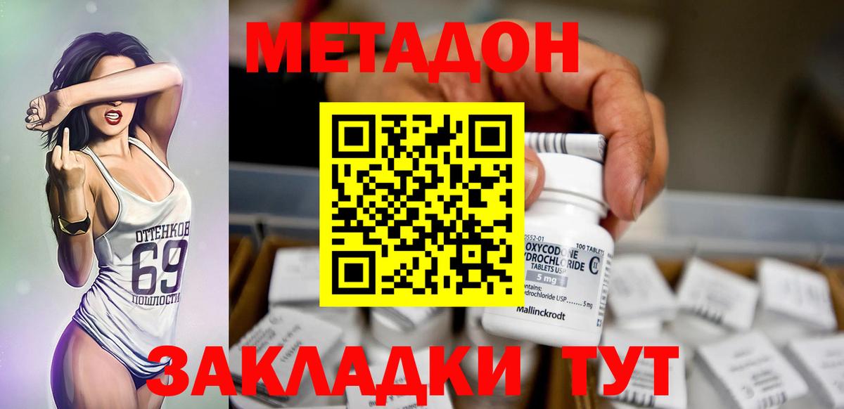 МЕТАДОН кристалл  МЕТАДОН белоснежный  Кузнецк  Вход с VPN 